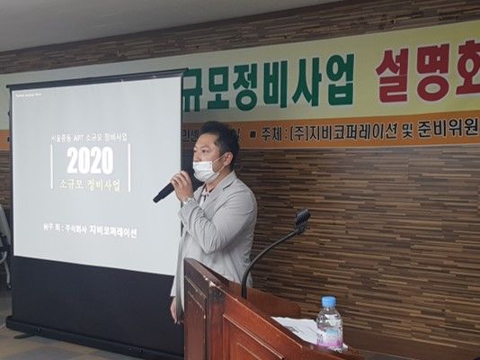 수성구 서울중동아파트 소규모정비사업 설명회 개최